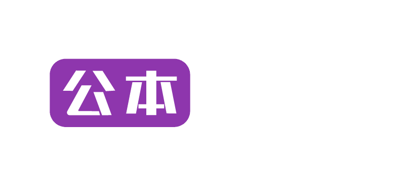 公本专转本